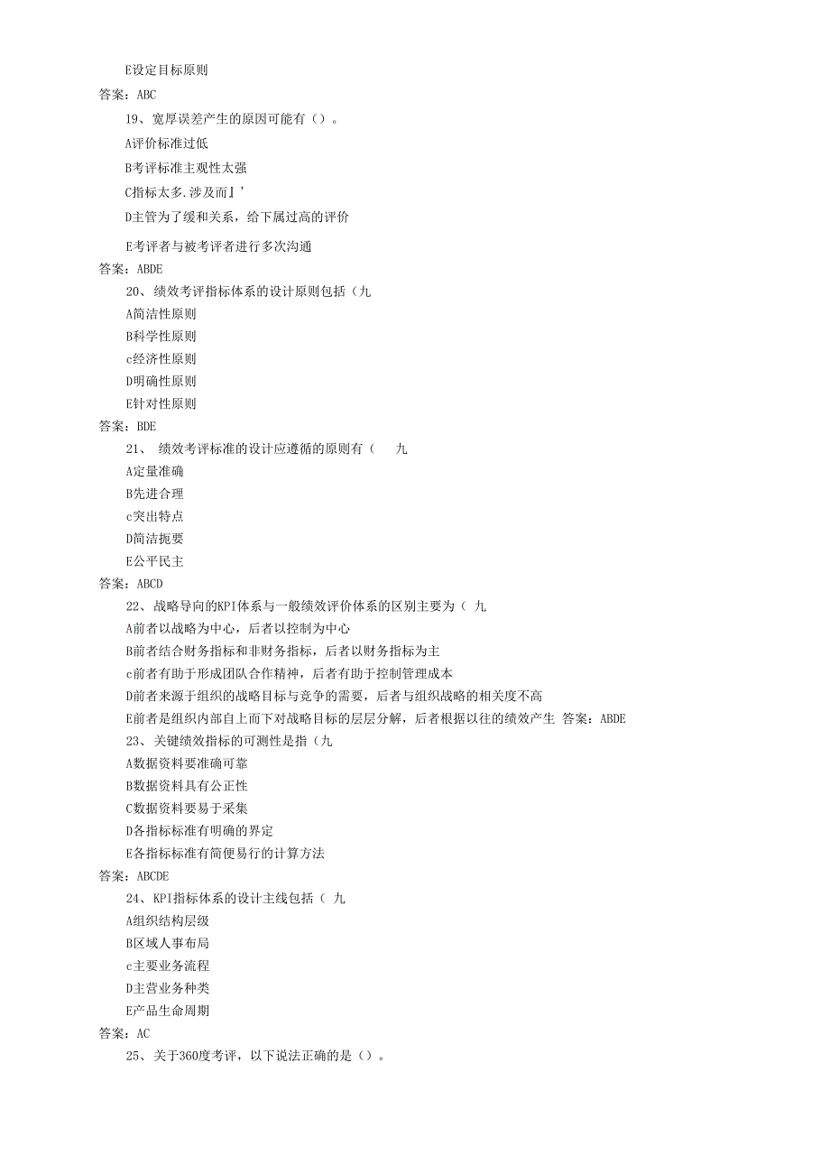 绩效管理多选题记答案_第4页