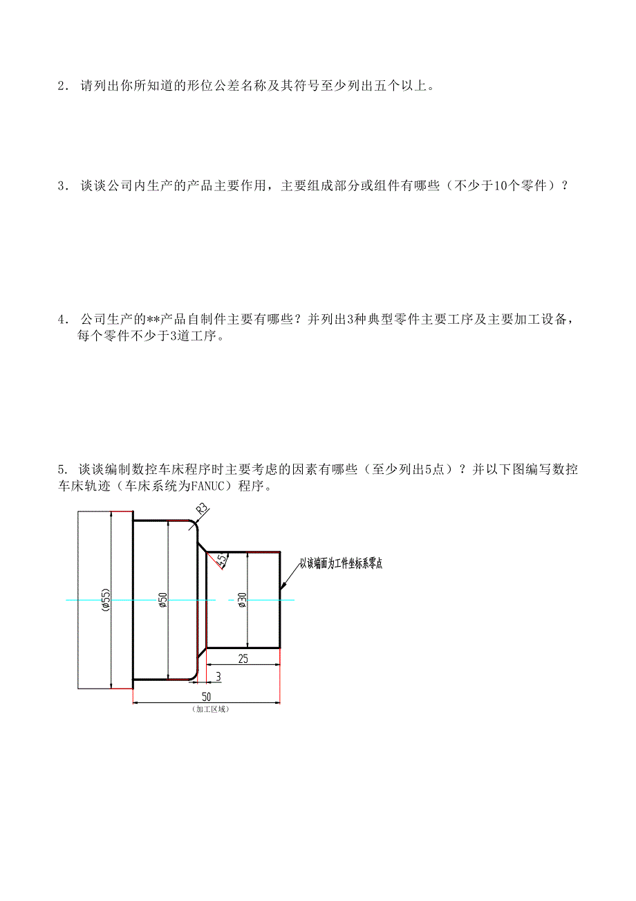 工艺工程师转正考试试题_第3页