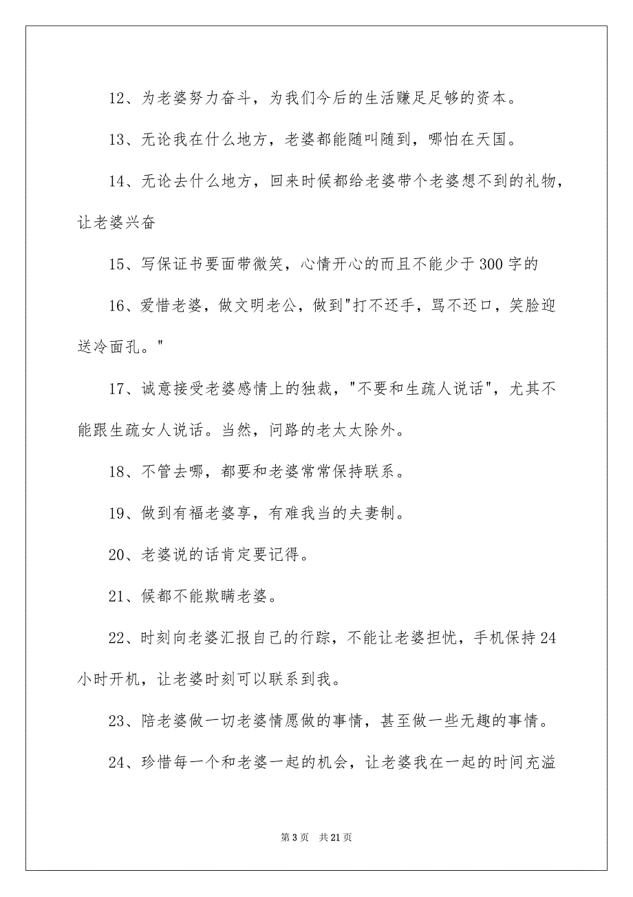 老婆保证书模板十篇_第3页