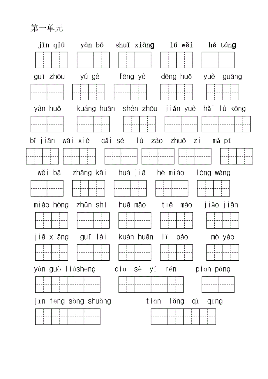 二上看拼音写词语.doc_第1页