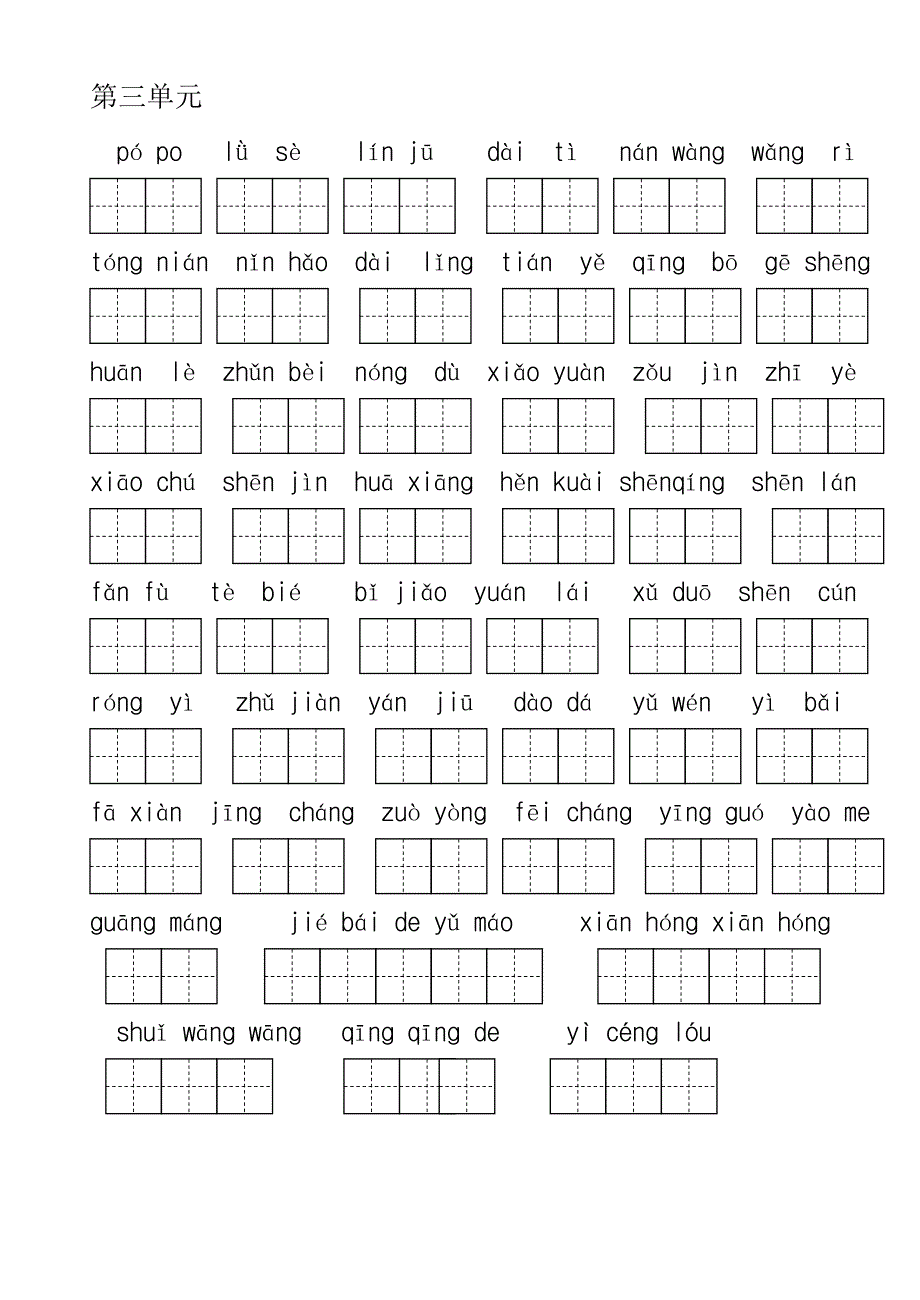 二上看拼音写词语.doc_第3页