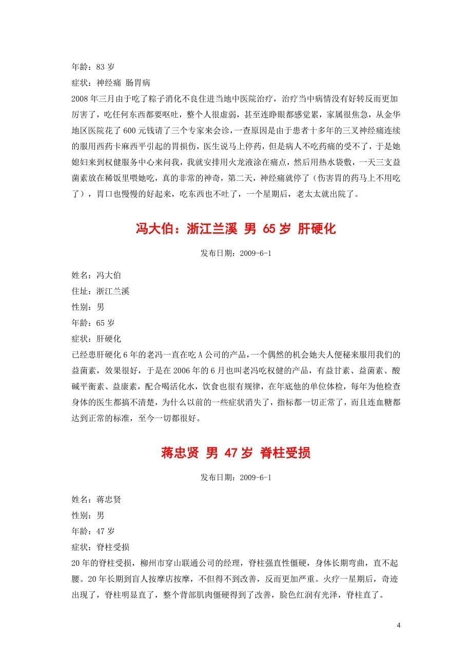 健康宝典---权健成功案例.doc_第5页