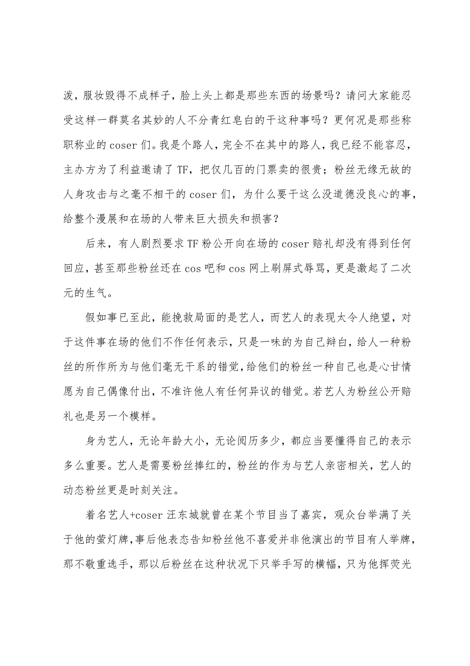 1500字高一话题作文：广州漫展事件有感.docx_第2页