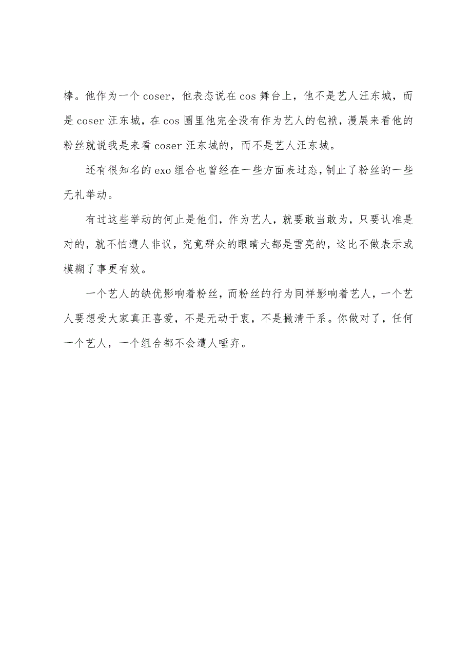 1500字高一话题作文：广州漫展事件有感.docx_第3页