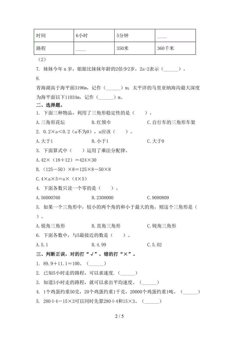 沪教版四年级数学上学期期末考试重点知识检测_第2页