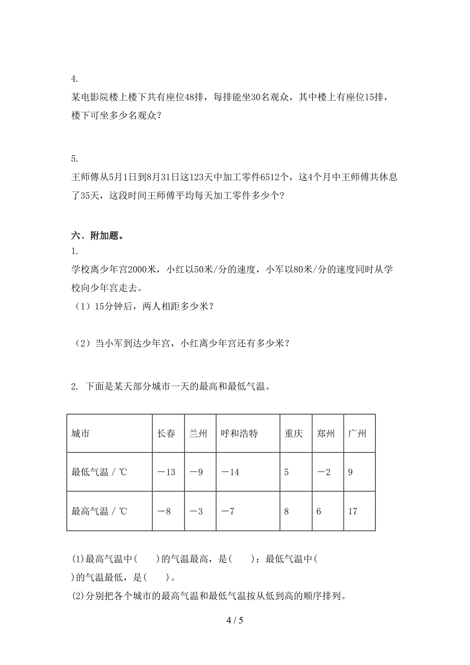 沪教版四年级数学上学期期末考试重点知识检测_第4页