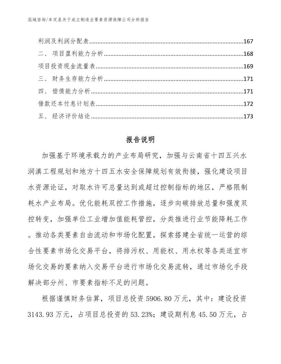 牟定县关于成立制造业要素资源保障公司分析报告（模板范本）_第5页