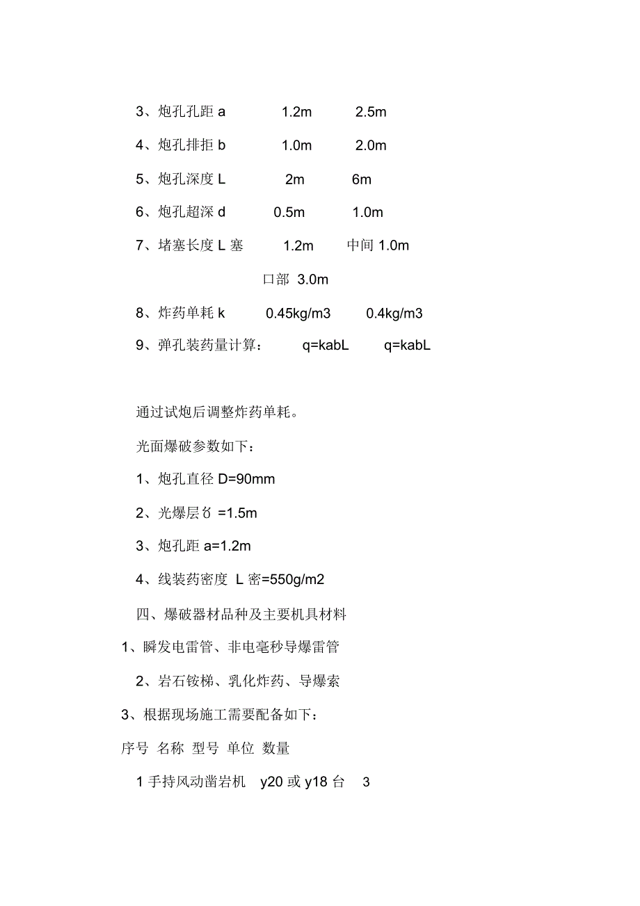 爆破施工安全措施_第2页