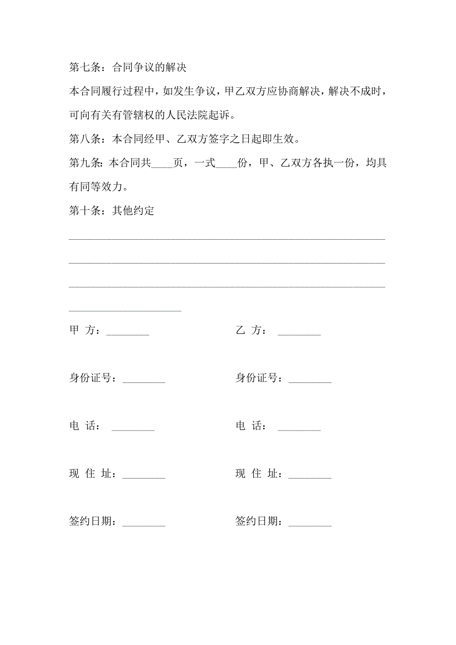 私人房屋买卖协议样本_第3页