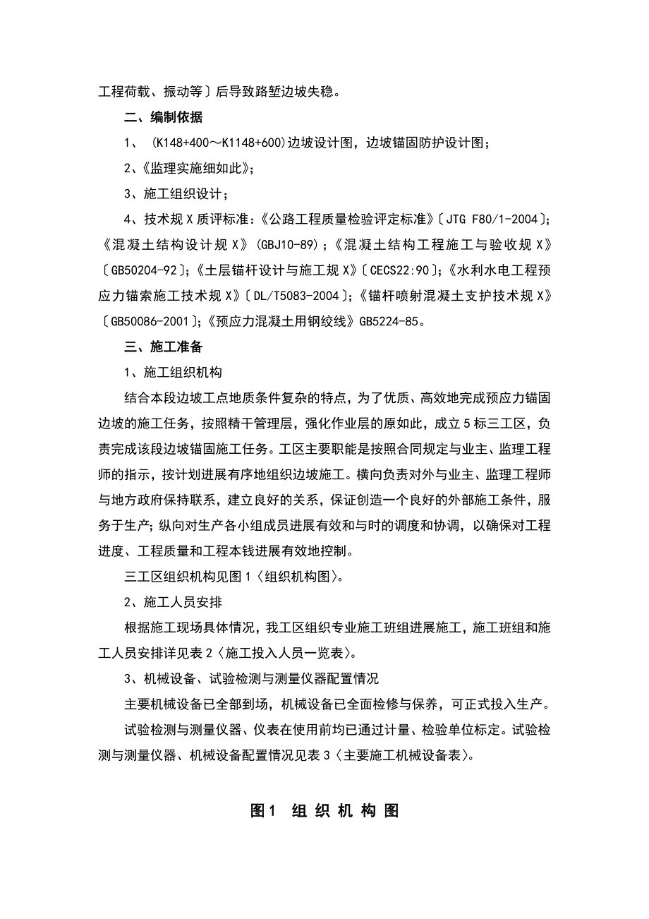 预应力的锚杆、锚索施工方案设计_第5页