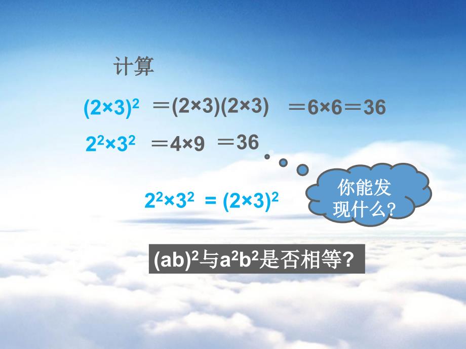 【湘教版】七年级下册数学：2.1整式的乘法3ppt课件_第4页