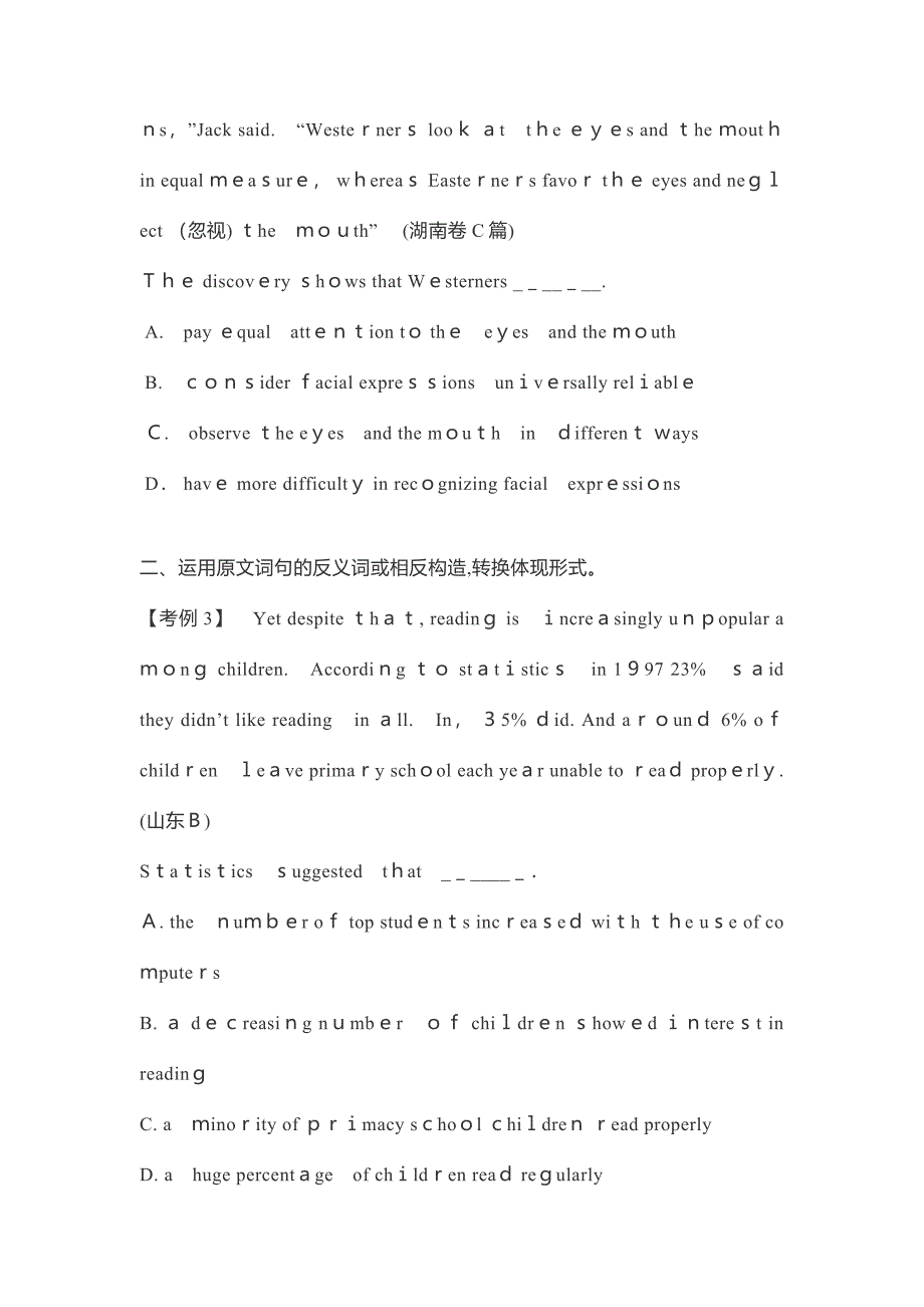 高考阅读正确选项和干扰项的特点_第2页