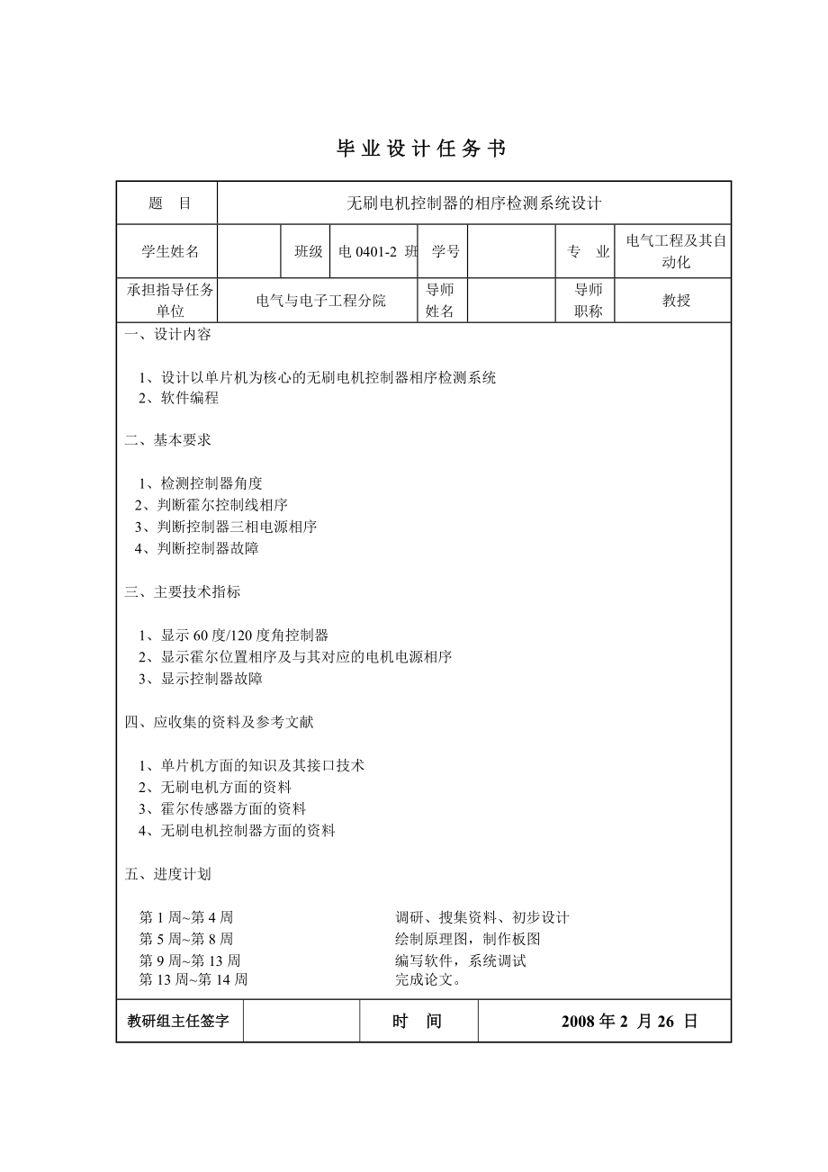 无刷电机控制器的相序检测系统设计设计_第2页