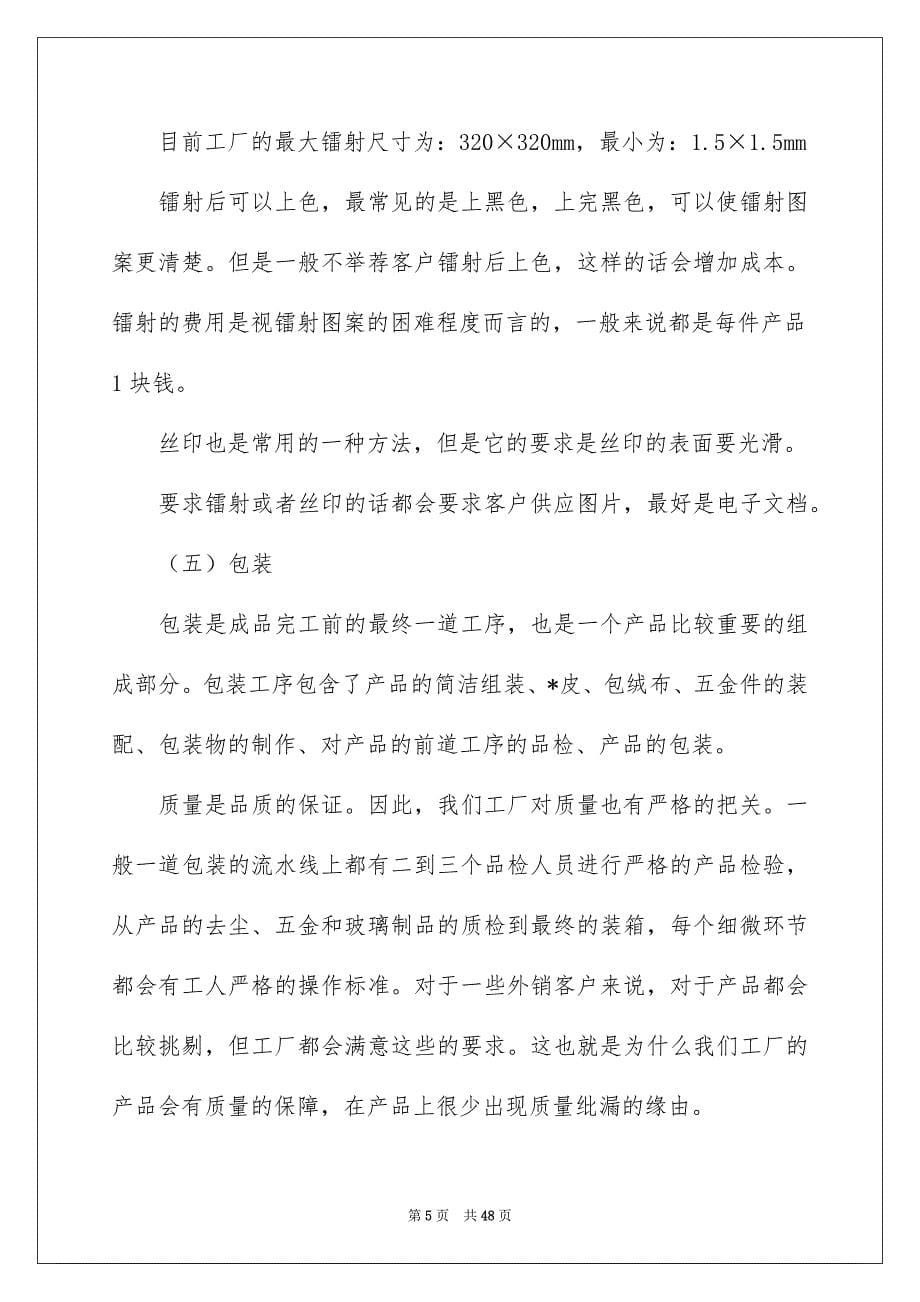 关于工厂实习总结模板集合十篇_第5页