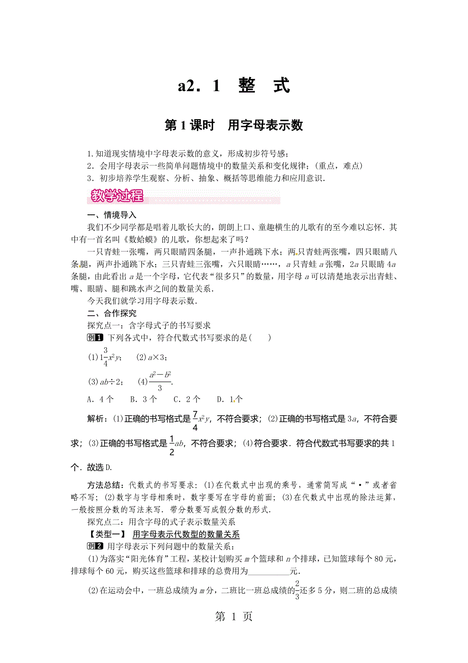 2023年第课时 用字母表示数2.doc_第1页