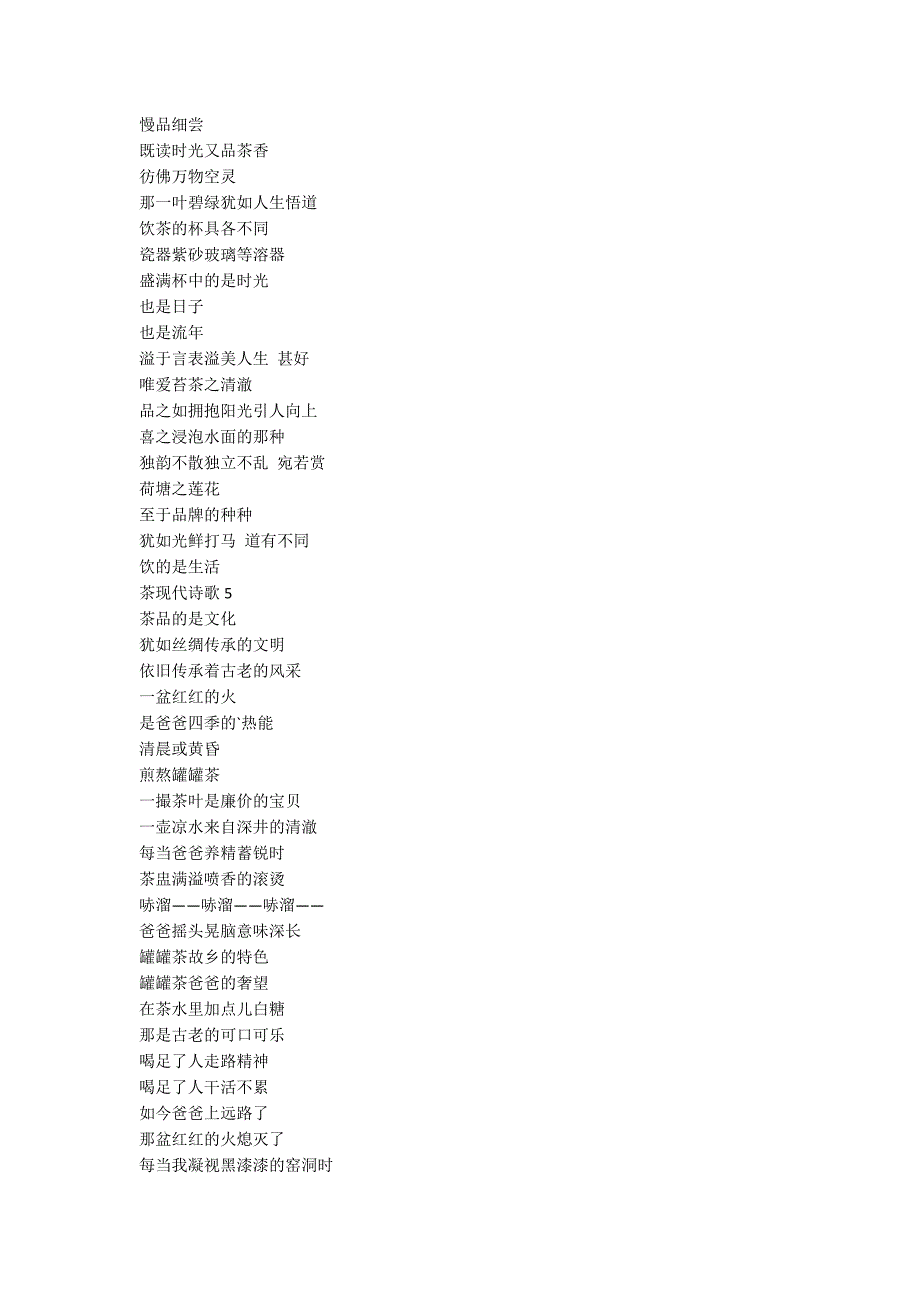 赞美茶现代诗歌自创5篇_第2页