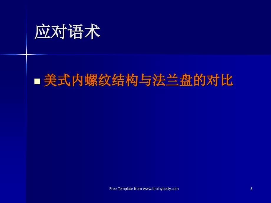 电热水器的销售技巧.ppt_第5页