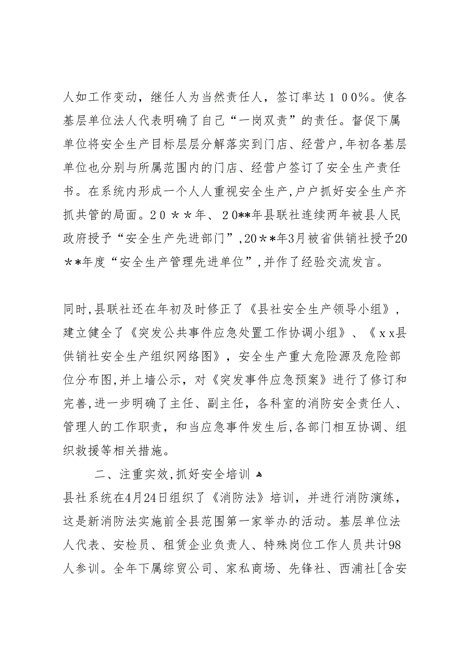 供销合作社联合社年度安全生产工作总结_第2页