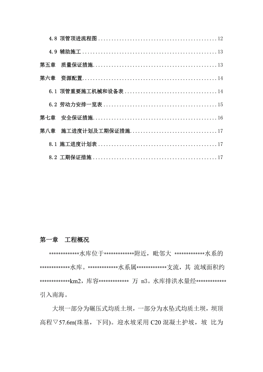 顶管施工方案完整版_第2页