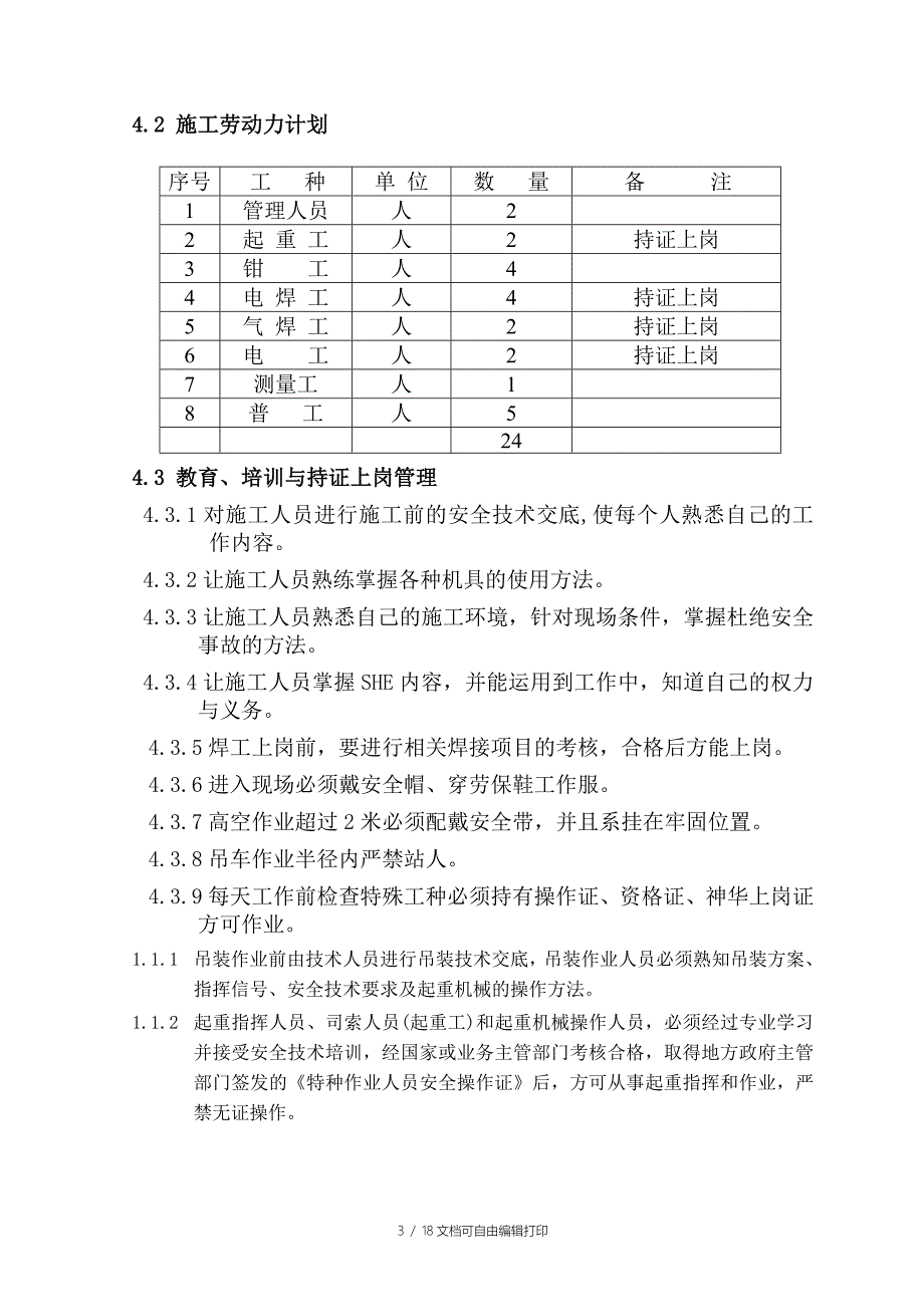 福建霞浦设备吊装方案_第3页