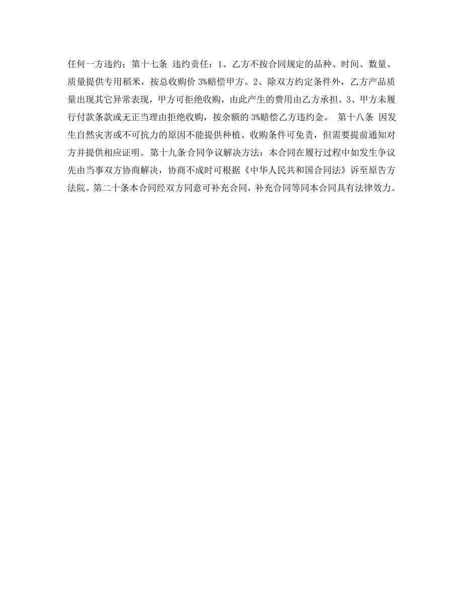 年糕专用稻谷基地收购合同_第2页