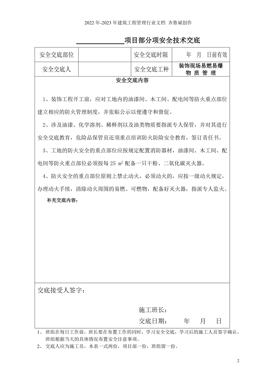 装饰工程安全技术交底_第3页