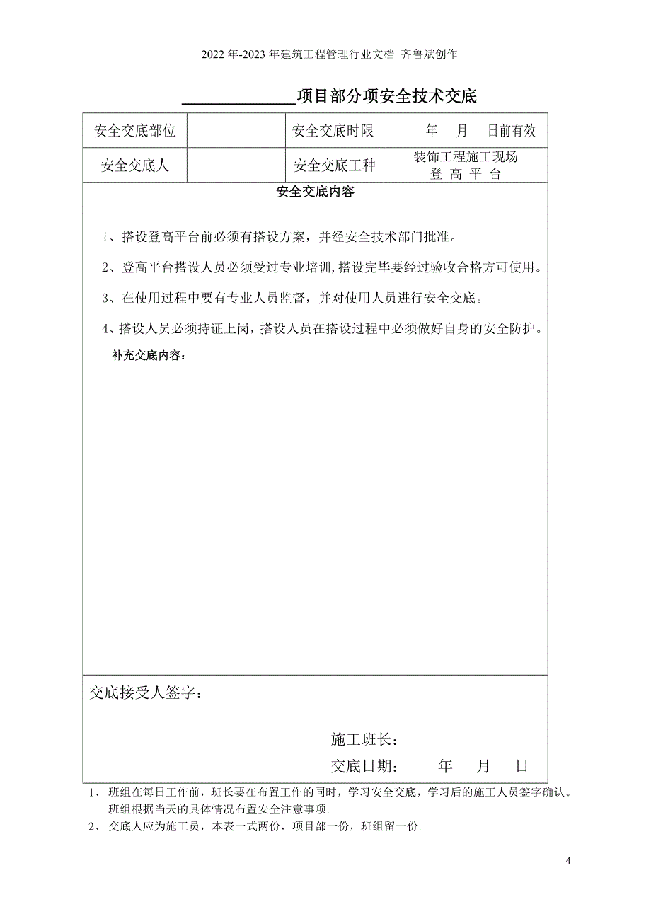 装饰工程安全技术交底_第5页