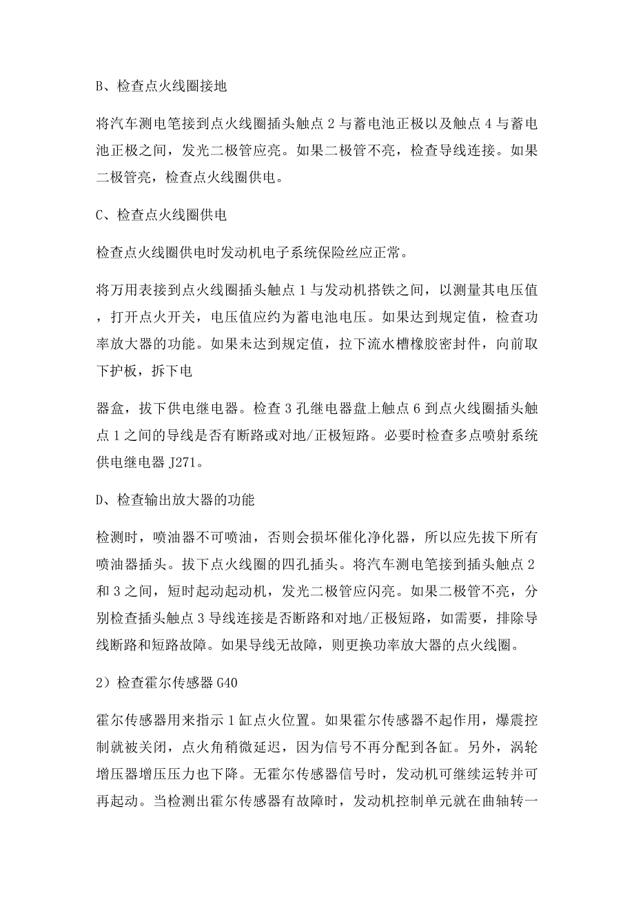 15实训十五 微机控制点火系统的检测与故障排除_第2页