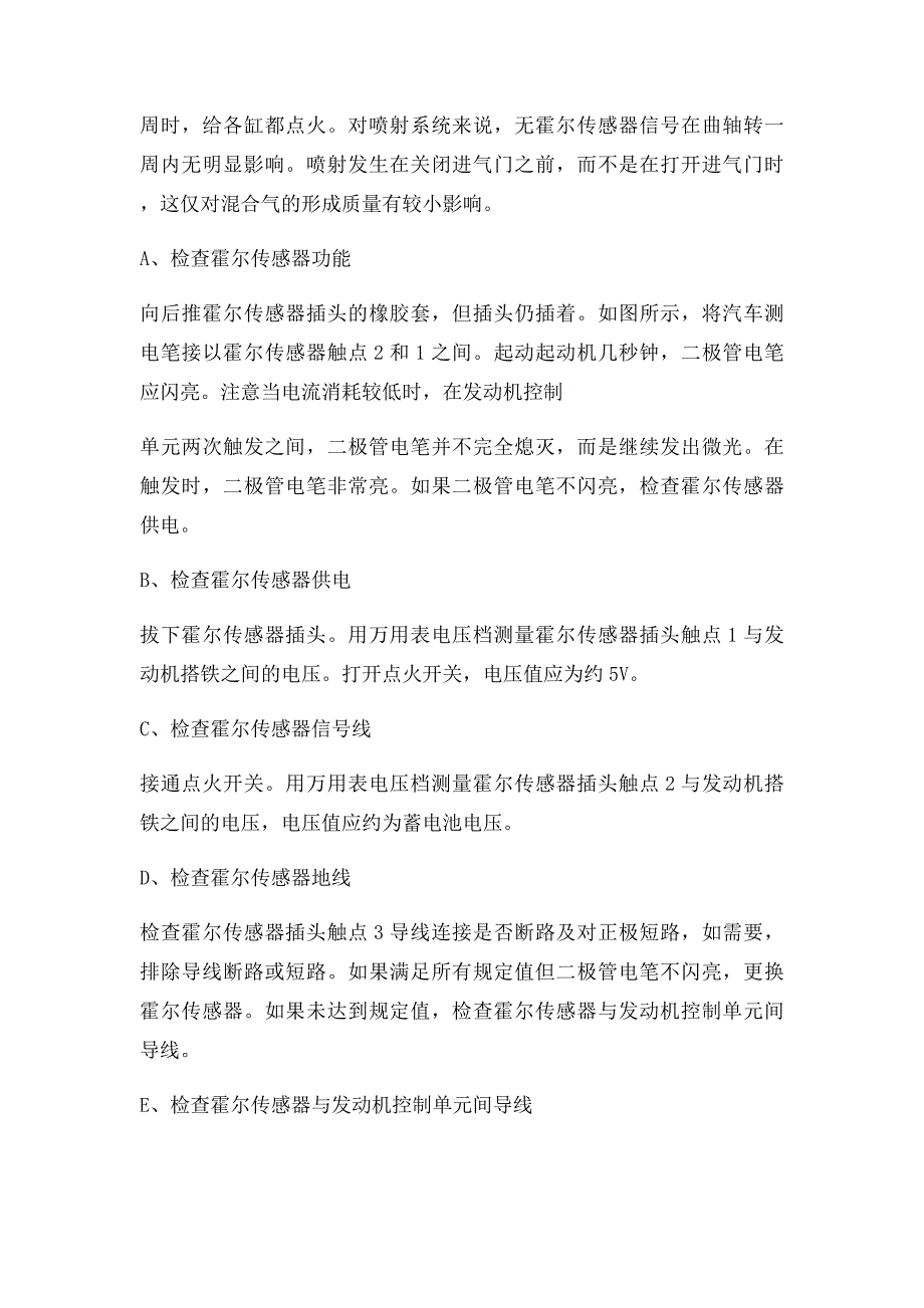 15实训十五 微机控制点火系统的检测与故障排除_第3页