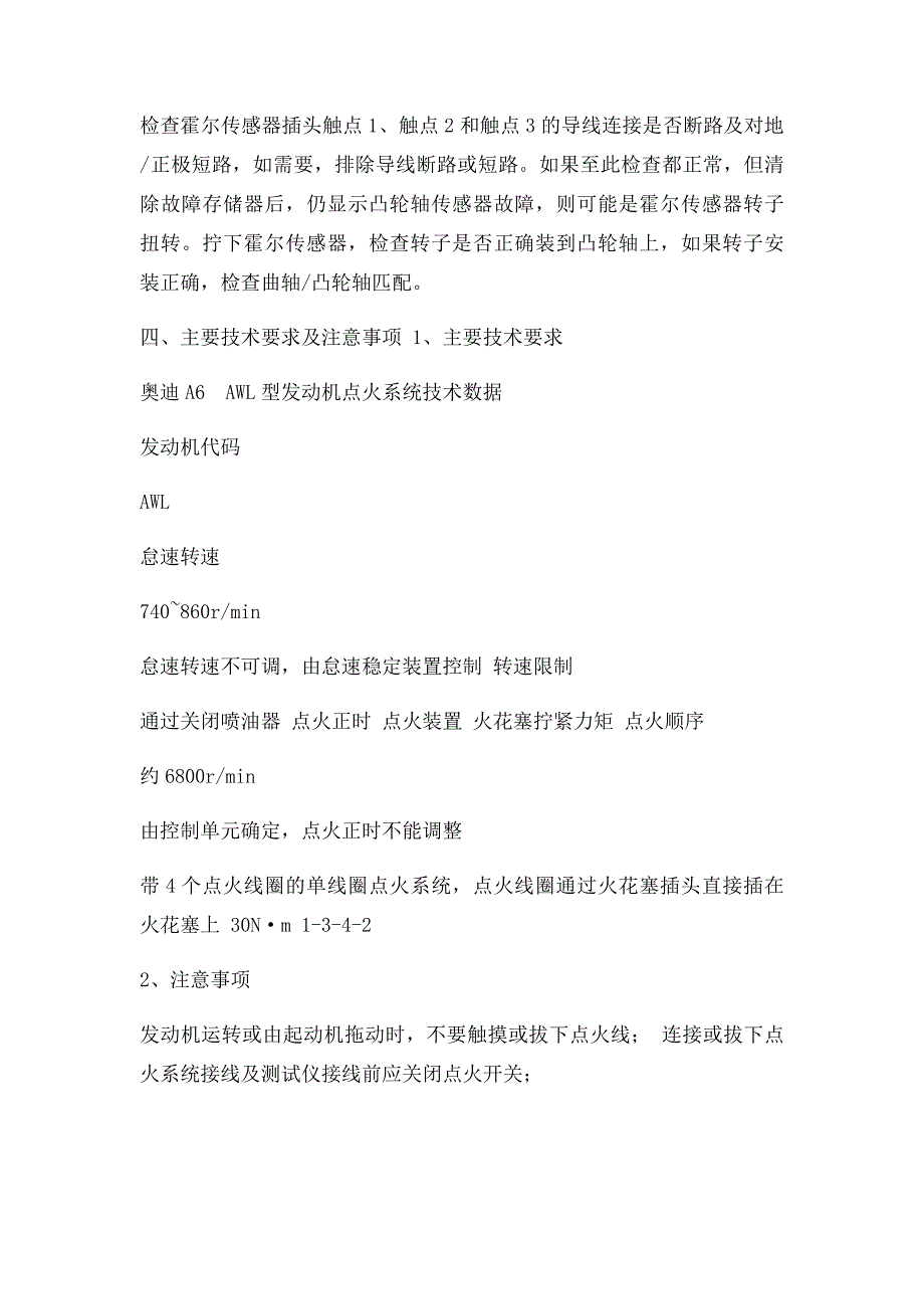 15实训十五 微机控制点火系统的检测与故障排除_第4页