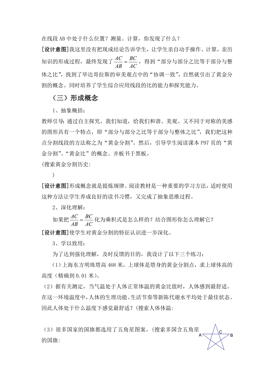 《黄金分割》教学中的互联网搜索_第3页