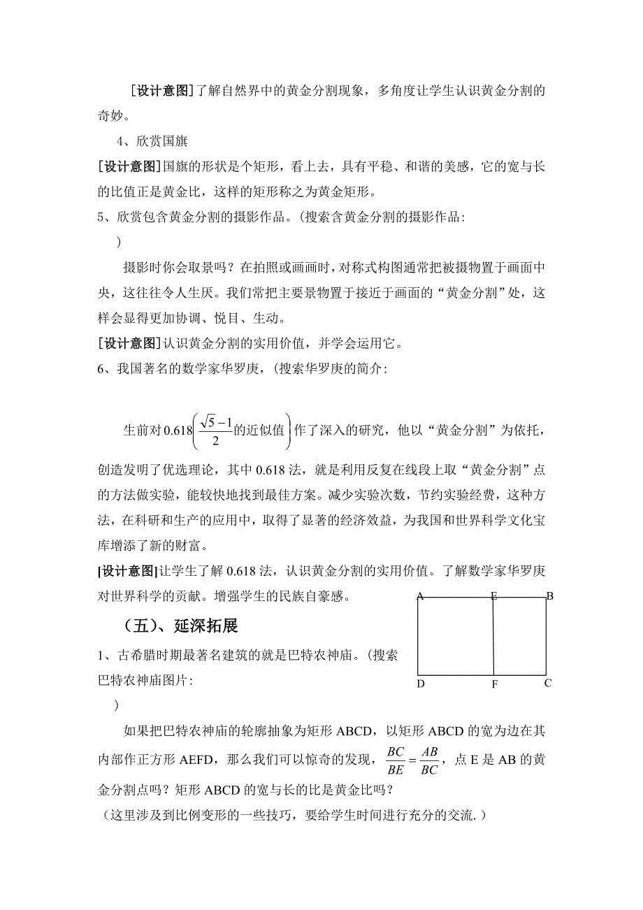 《黄金分割》教学中的互联网搜索_第5页