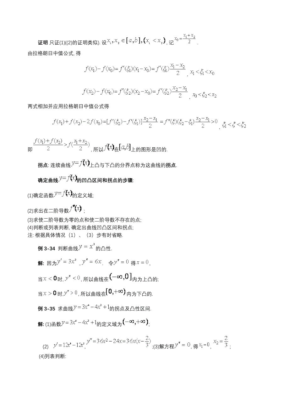 导数求凹凸性_第4页