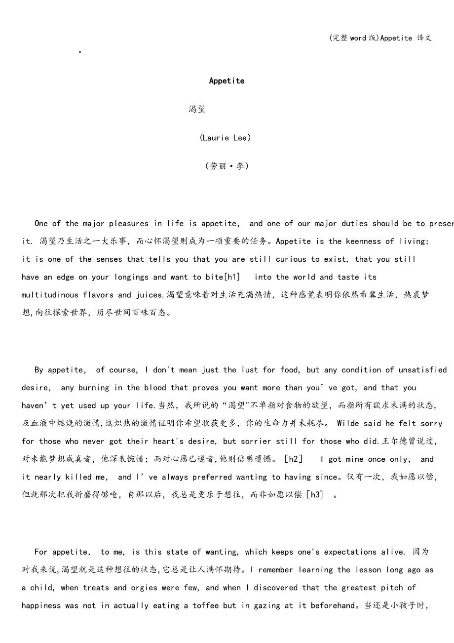 (完整word版)Appetite-译文.doc_第1页