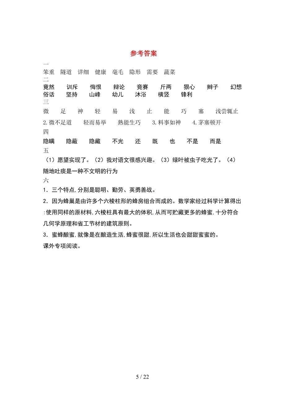 2021年四年级语文下册期末提升练习题及答案(4套).docx_第5页