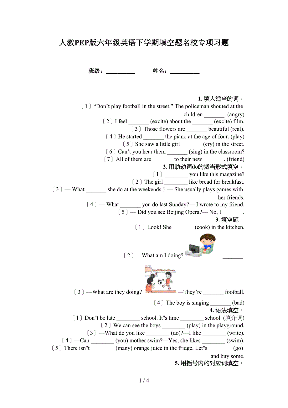 人教PEP版六年级英语下学期填空题名校专项习题_第1页