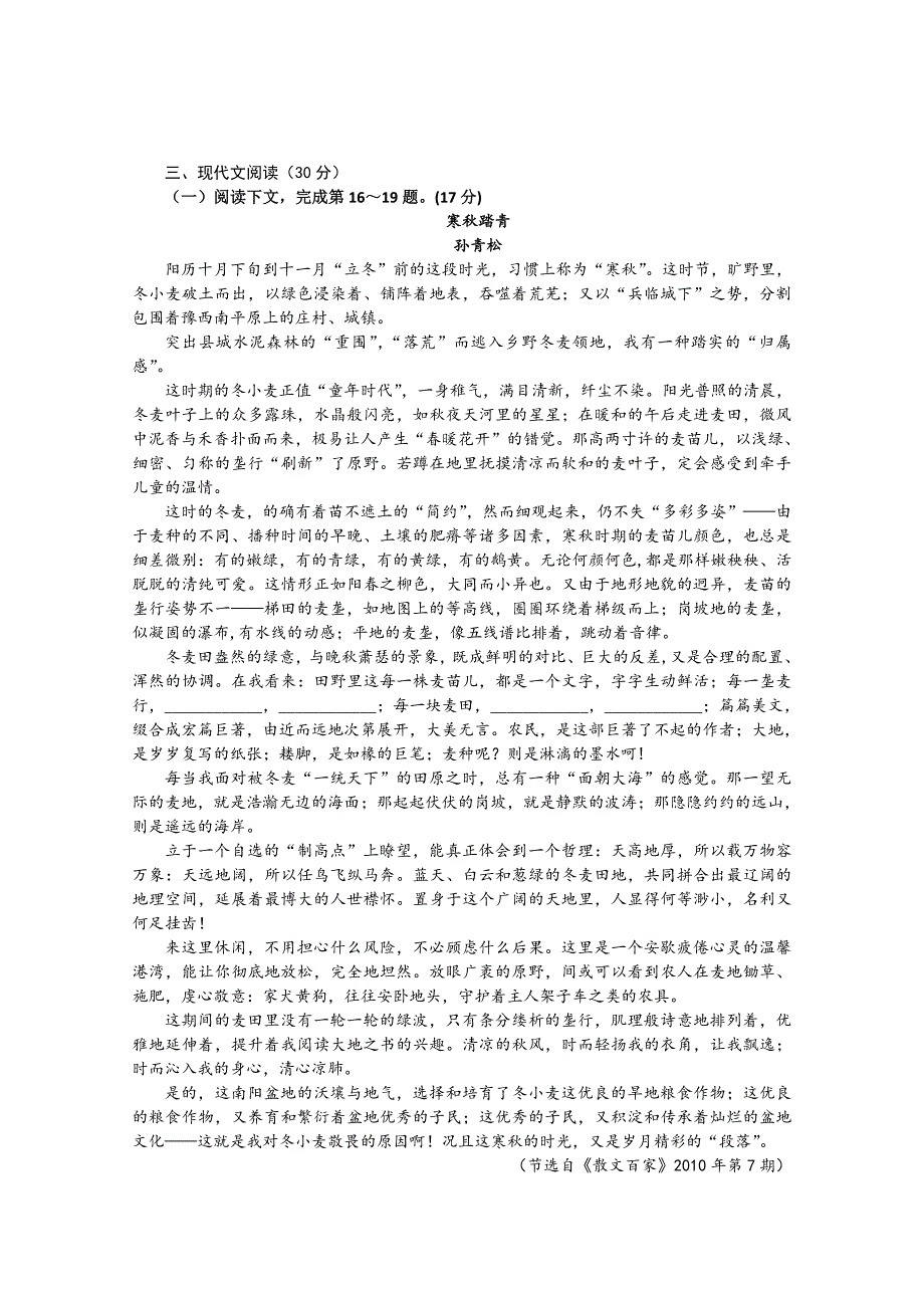 江西省万载三中2011-2012学年语文版九年级语文人教版（上）第三单元测试卷.doc_第4页