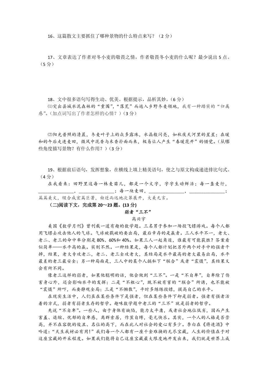 江西省万载三中2011-2012学年语文版九年级语文人教版（上）第三单元测试卷.doc_第5页