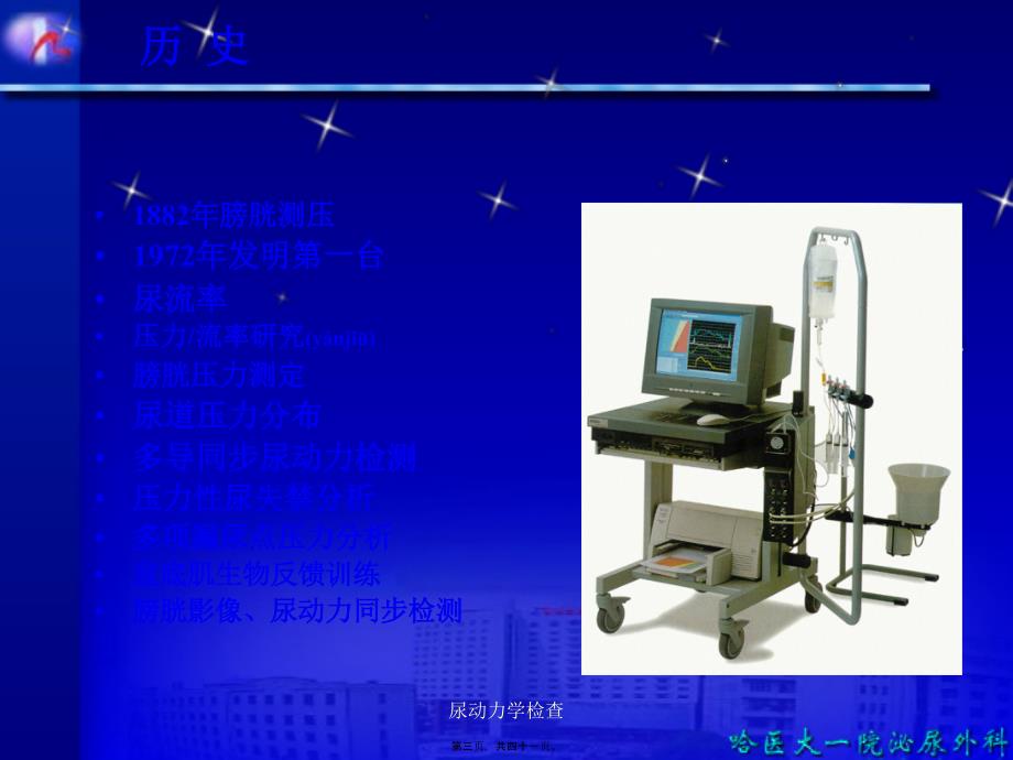 尿动力学检查课件_第3页