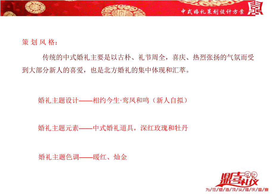 高端中式婚礼策划方案PPT41页_第3页