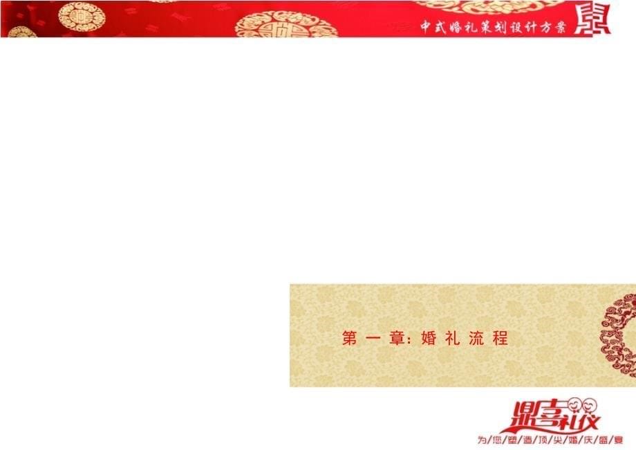 高端中式婚礼策划方案PPT41页_第5页