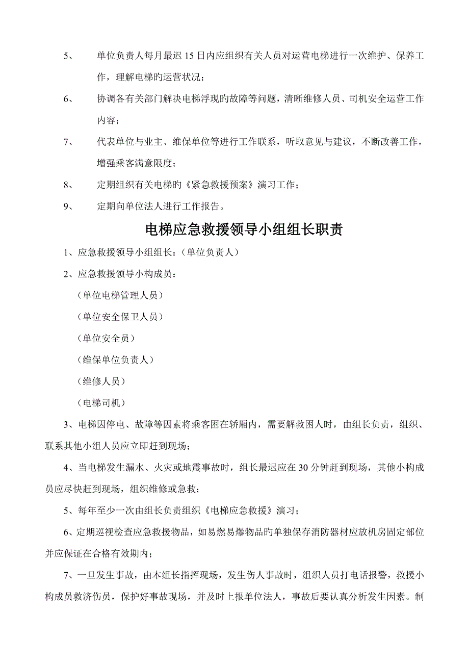 电梯相关新版制度_第3页