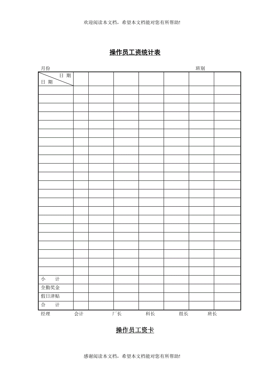 件薪計算表_第2页