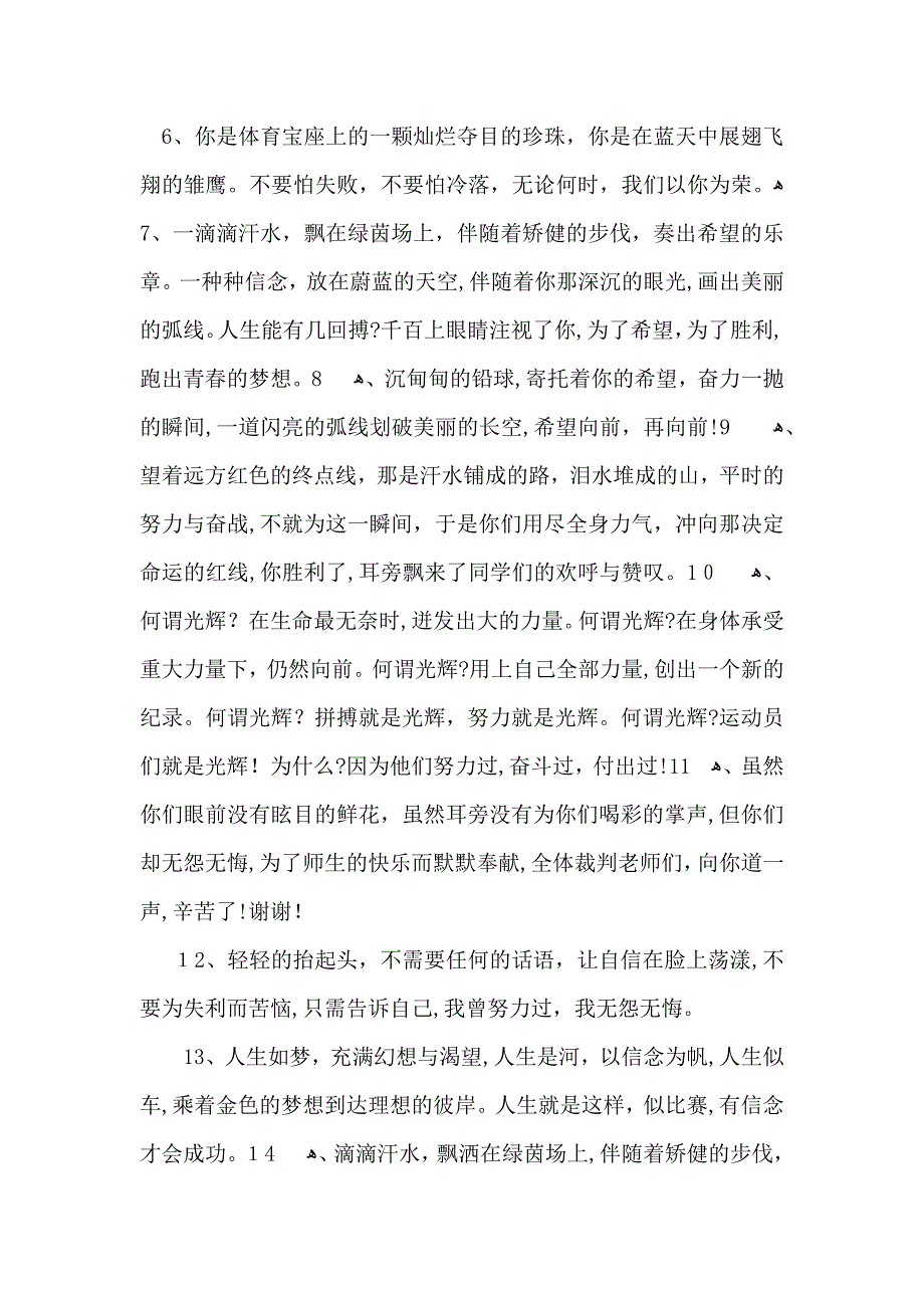 中学生秋季运动会加油稿_第2页