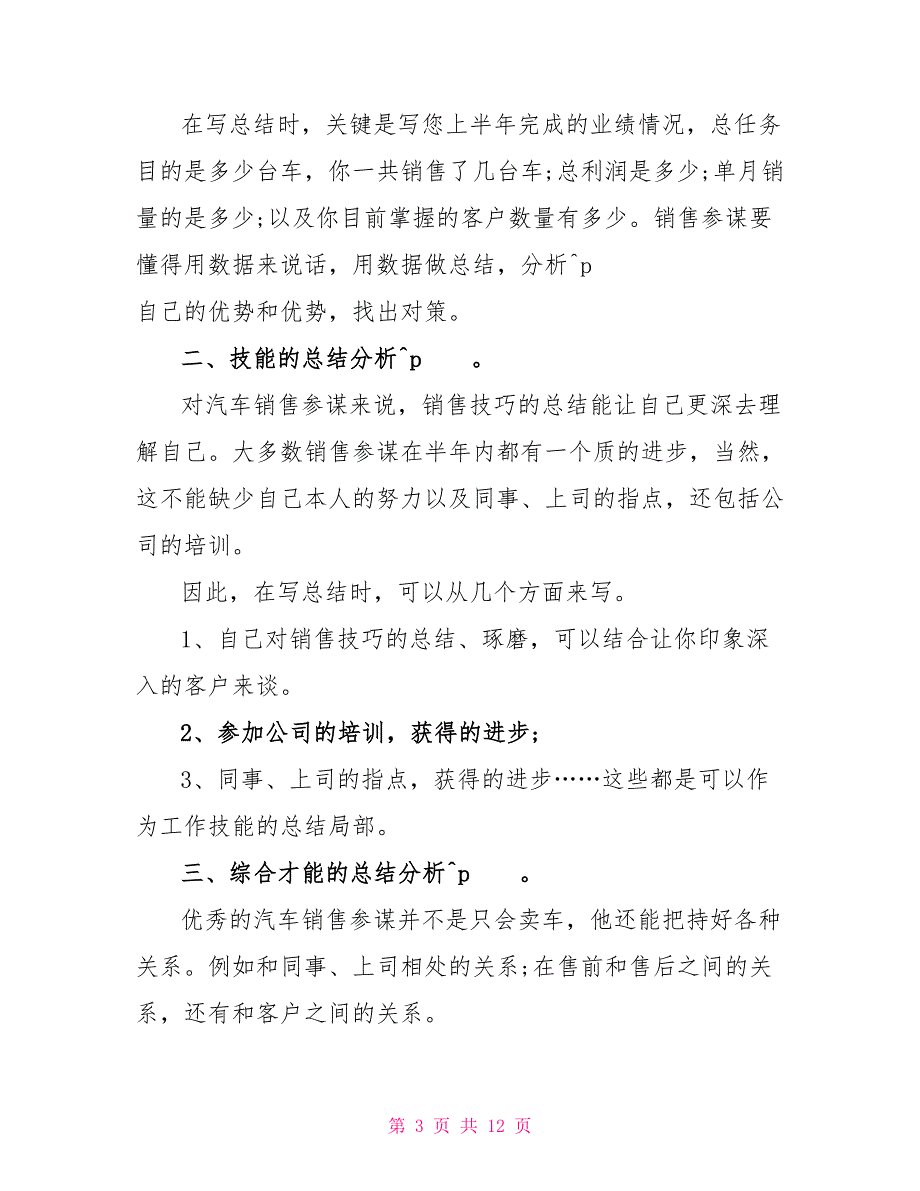 2022年销售个人工作计划范文(七篇)_第3页