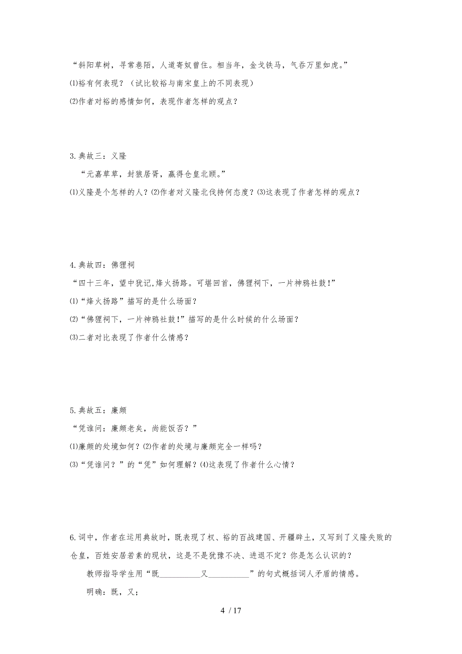 永遇乐京口北固亭怀古_第4页