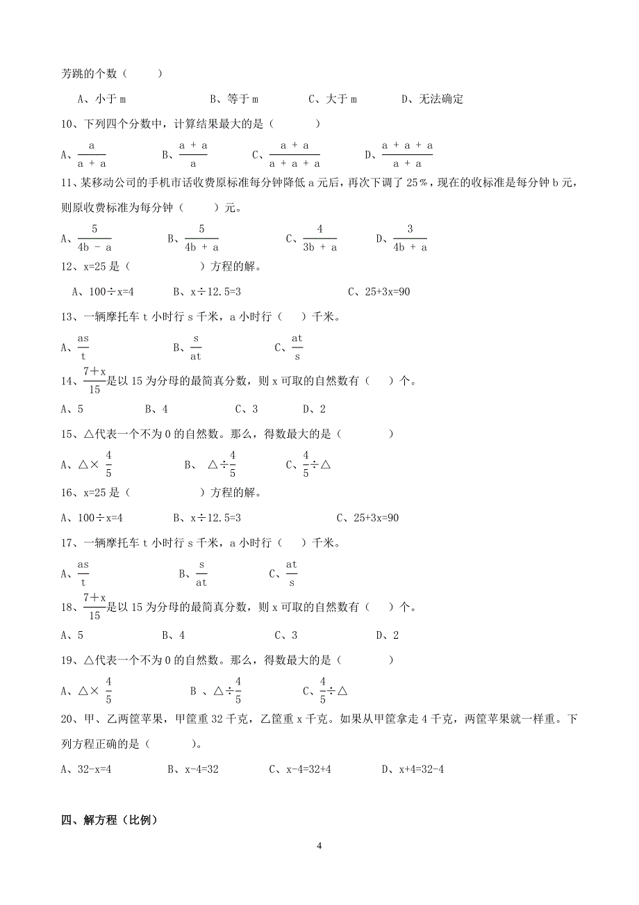 数学毕业总复习式与方程知识试题精选_第4页
