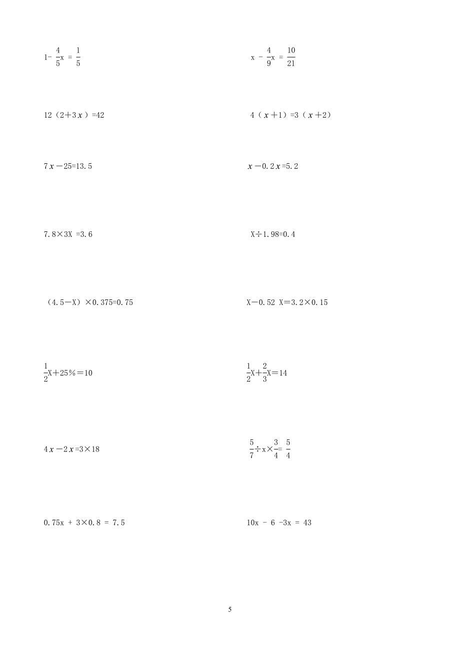 数学毕业总复习式与方程知识试题精选_第5页