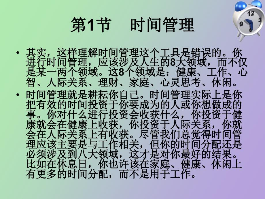 自我管理能力_第4页