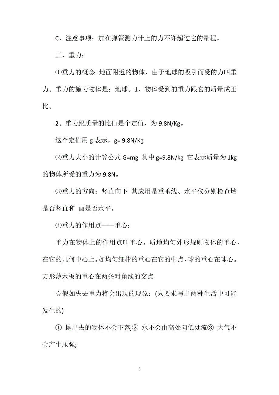 八年级下册物理力学基础知识点.doc_第3页